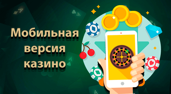 Мобильная версия Риобет